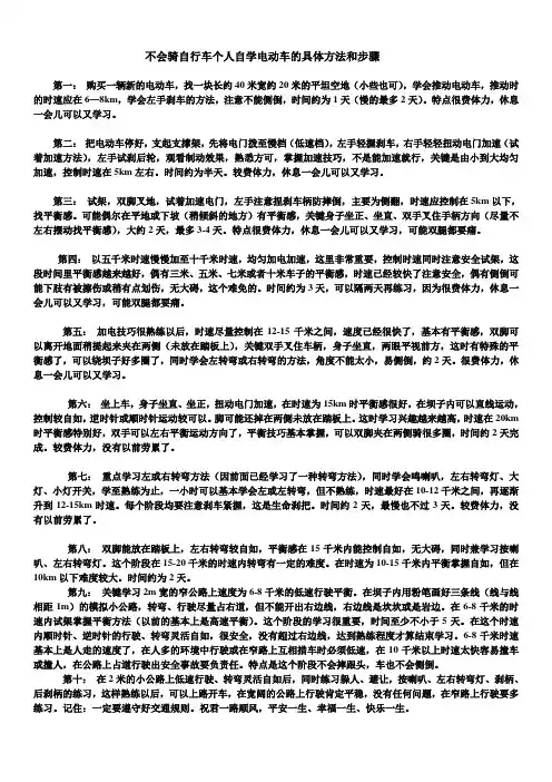 不会骑自行车个人自学电动车的方法和步骤