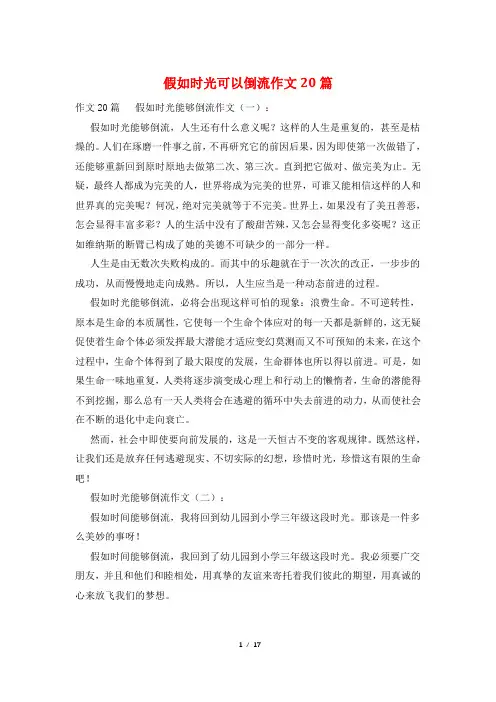 假如时光可以倒流作文20篇