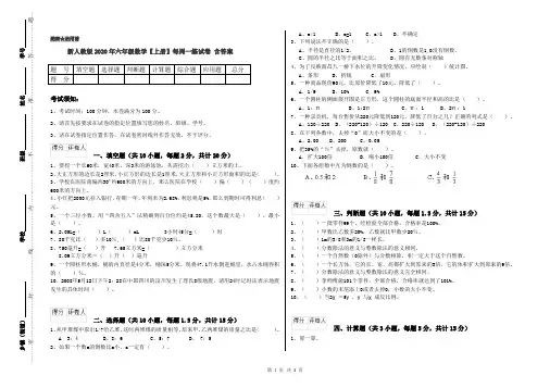 新人教版2020年六年级数学【上册】每周一练试卷 含答案