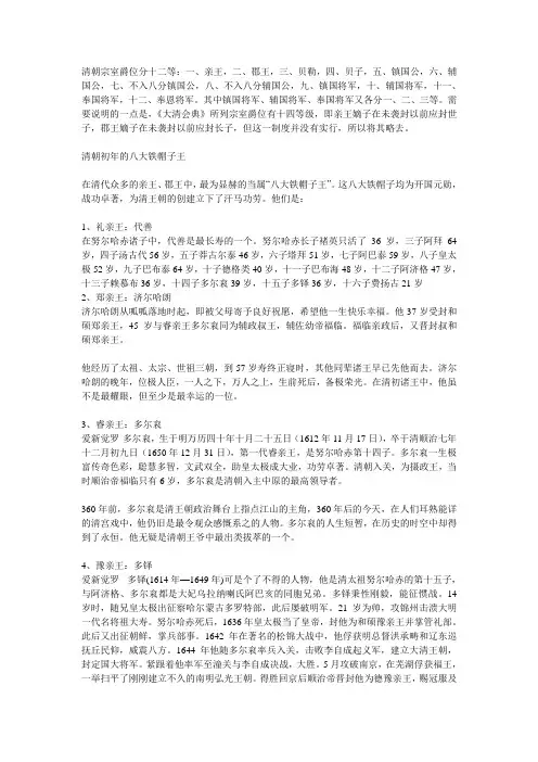 清朝八大铁帽子王