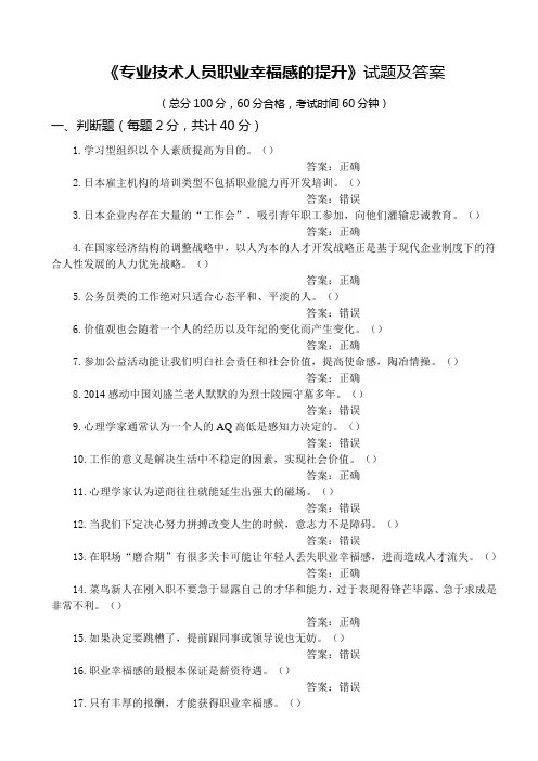 专业技术人员职业幸福感的提升试题及答案