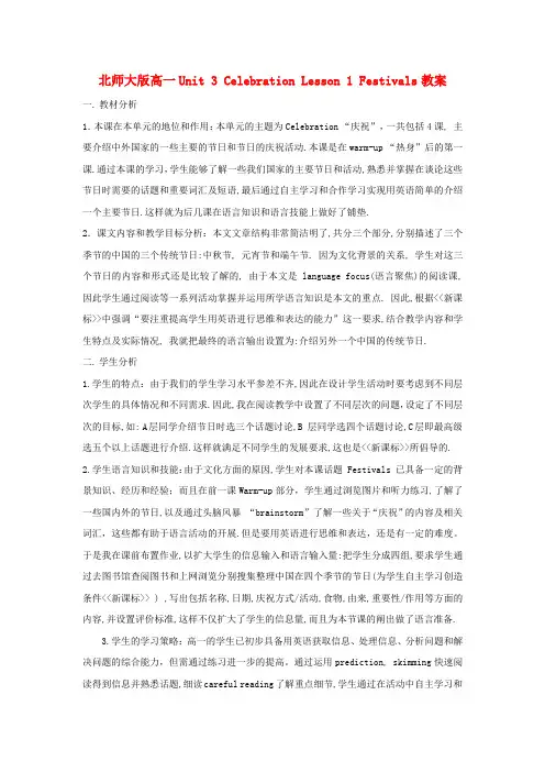 高中英语Unit3《Celebration》Lesson1Festivals教案4北师大版必修1