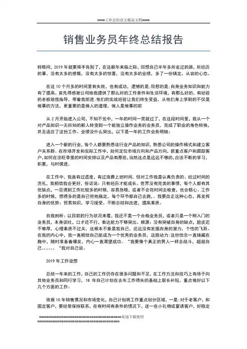 2019年最新保安公司年终工作总结工作总结文档【五篇】