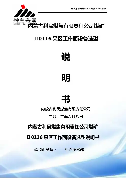 综采工作面三机配套选型