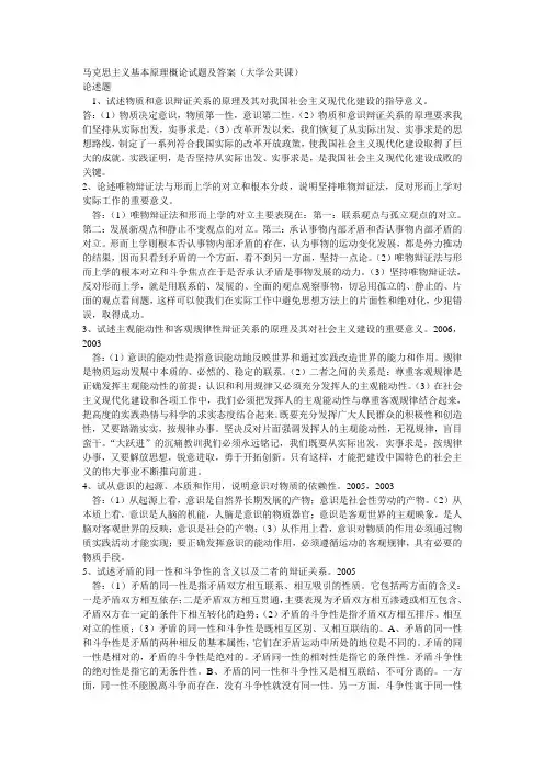 马克思论述题及答案