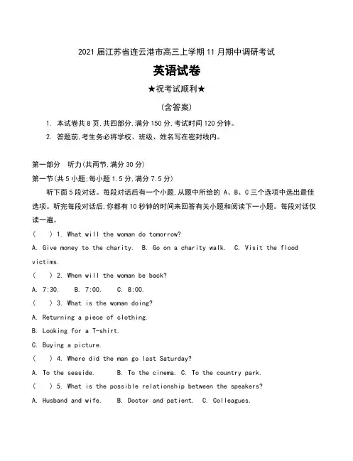 2021届江苏省连云港市高三上学期11月期中调研考试英语试卷及答案