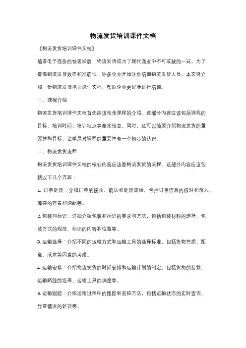 物流发货培训课件文档