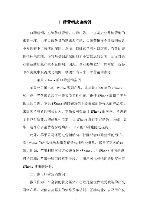 口碑营销成功案例