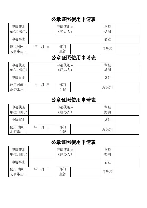 公章使用申请表-模板