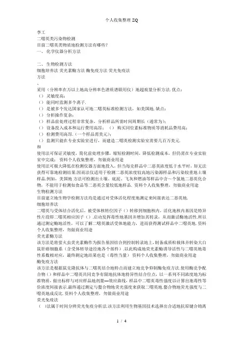 二恶英目前最热门的测试方法