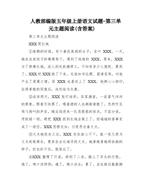 人教部编版五年级上册语文试题-第三单元主题阅读(含答案)