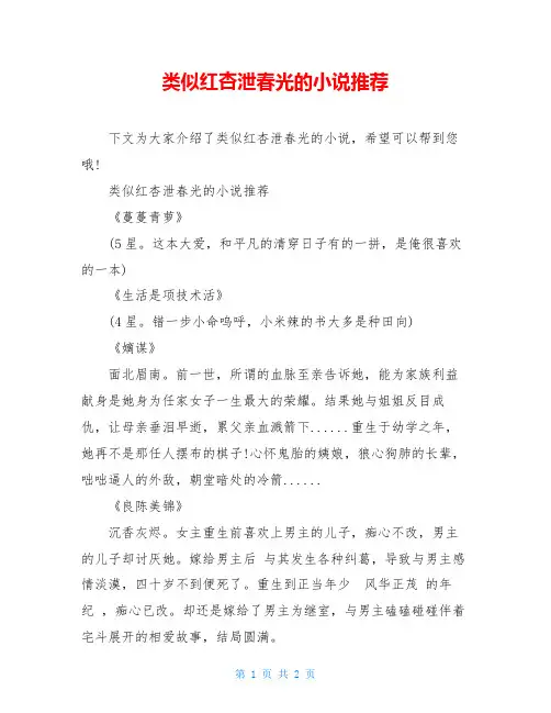类似红杏泄春光的小说推荐