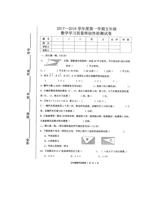 人教新课标五年级上册数学期末试题 (2套试卷,图片版,含答案和解析)
