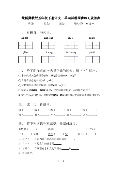 最新冀教版五年级下册语文三单元试卷同步练习及答案