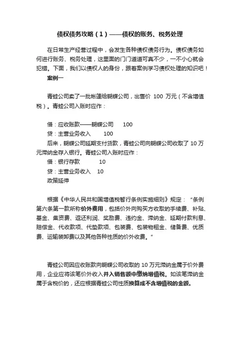 债权债务攻略（1）——债权的账务、税务处理