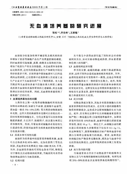 无血清培养基的研究进展