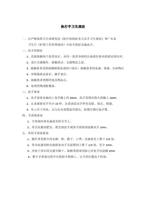 手卫生规定