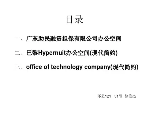 办公室案例分析