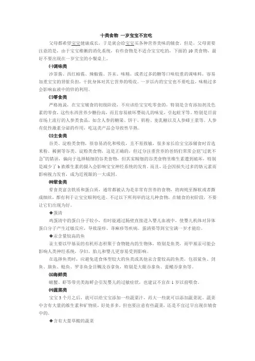 十类食物 一岁宝宝不宜吃