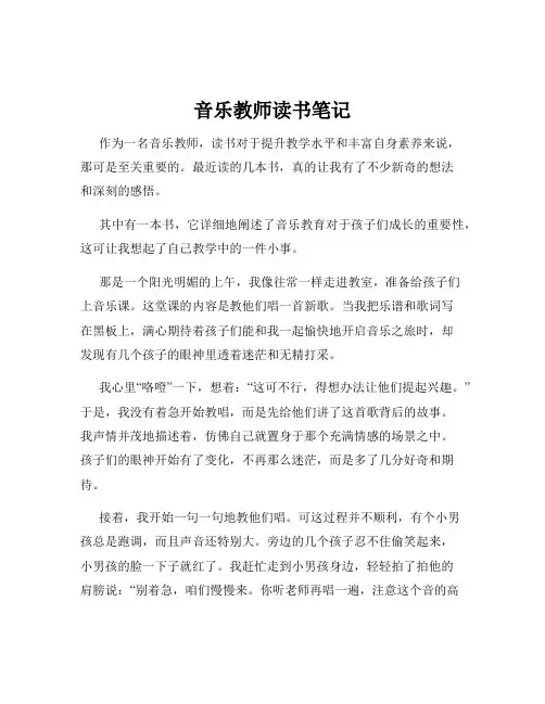 音乐教师读书笔记