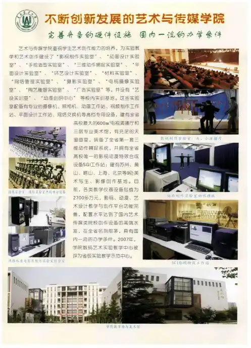 不断创新发展的艺术与传媒学院 完善齐备的硬件设施 国内一流的办学条件