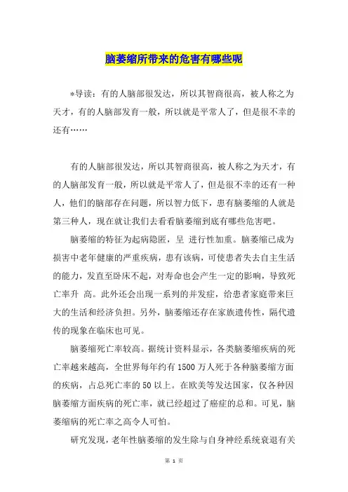 脑萎缩所带来的危害有哪些呢