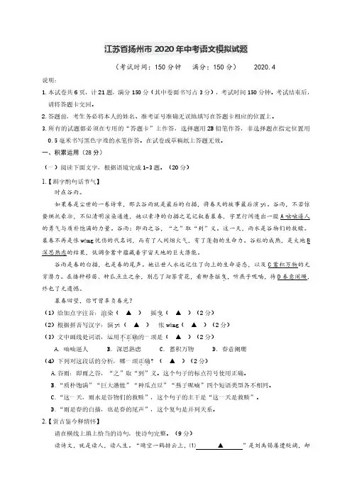 江苏省扬州市2020年中考语文模拟试题 含答案