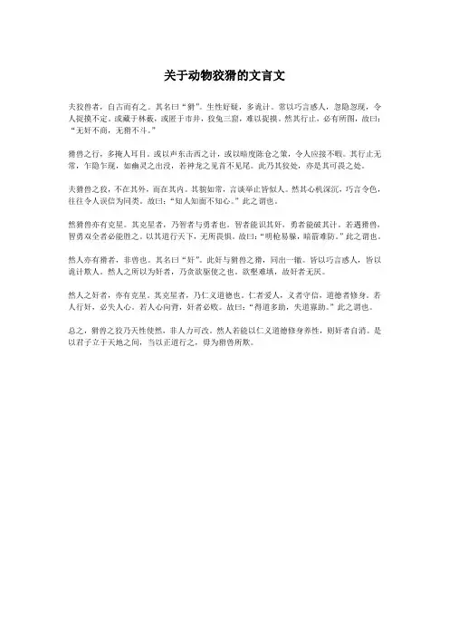 关于动物狡猾的文言文