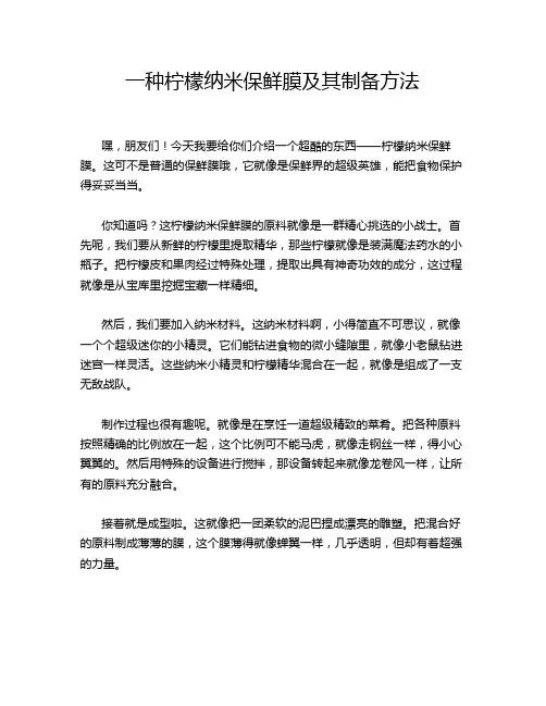 一种柠檬纳米保鲜膜及其制备方法