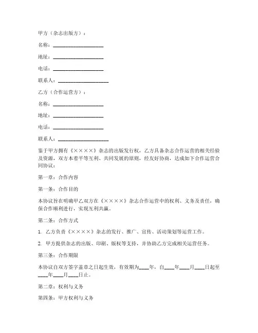 杂志合作运营合同协议书