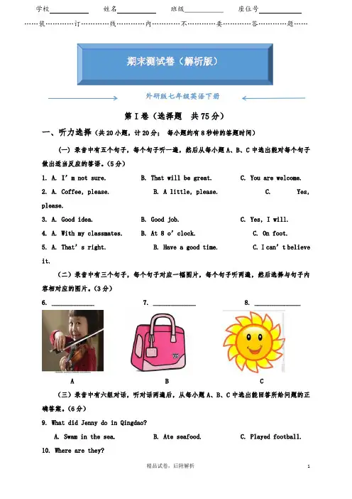 【2020夏】外研版七年级英语下册《期末试卷》(附答案)【可编辑】