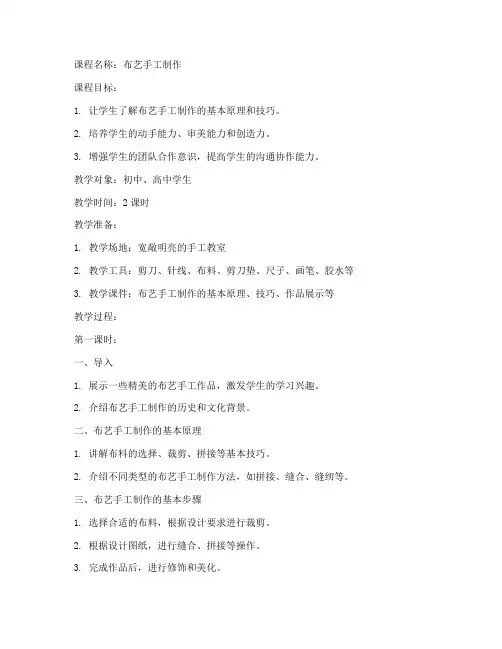 用布做手工教学设计方案