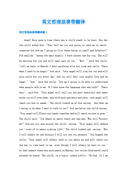 英文哲理故事带翻译