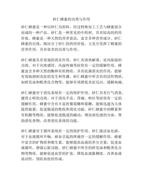 砂仁蜂蜜的功效与作用