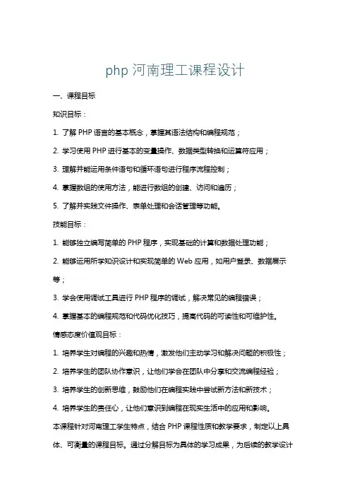 php河南理工课程设计