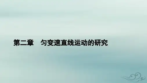 高中物理第2章2初速度为零的匀变速直线运动的常用推论追及和相遇问题课件新人教版必修第一册