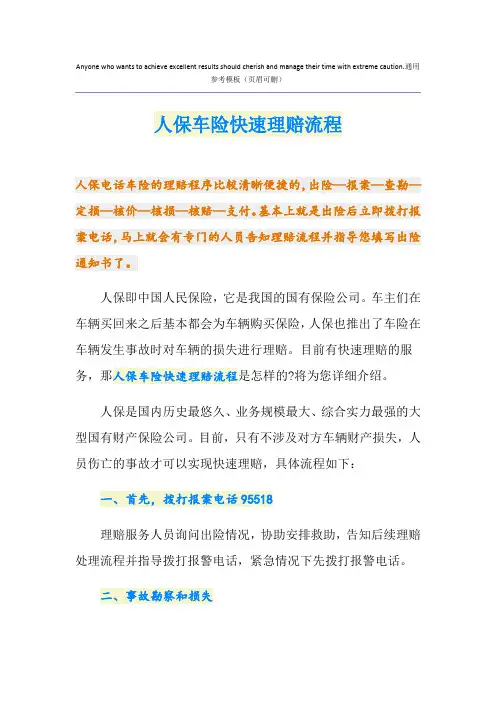 人保车险快速理赔流程