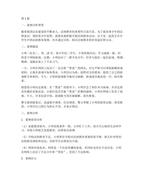法制教育案例分析题(2篇)