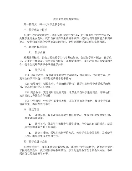 初中化学课堂教学经验(含学习方法技巧、例题示范教学方法)