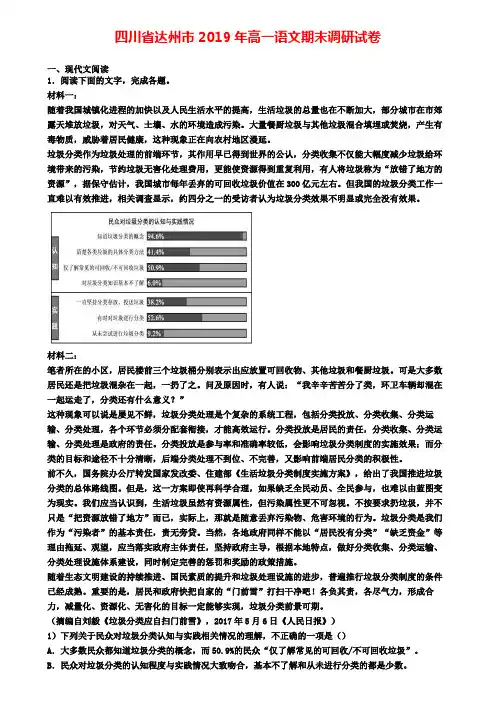 四川省达州市2019年高一语文期末调研试卷