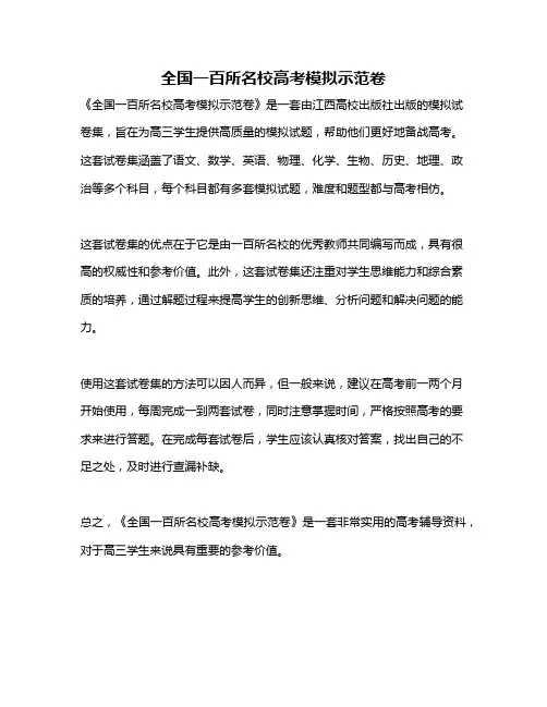 全国一百所名校高考模拟示范卷