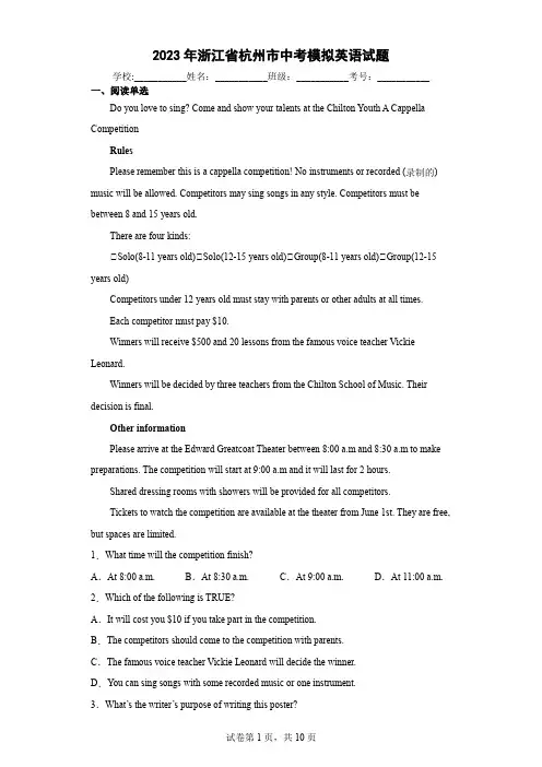 【中考冲刺】2023年浙江省杭州市中考模拟英语试卷  (附答案)