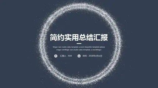 线条商务简约实用总结汇报模板精品示范20张