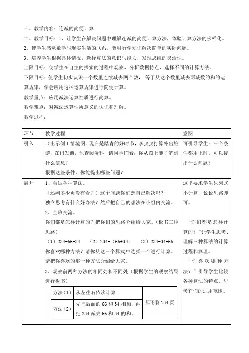 第三单元2简便计算