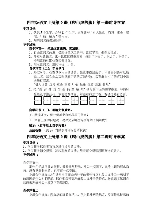 6.爬山虎的脚  导学案