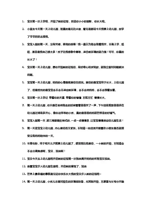 宝宝第一次上幼儿园的文案