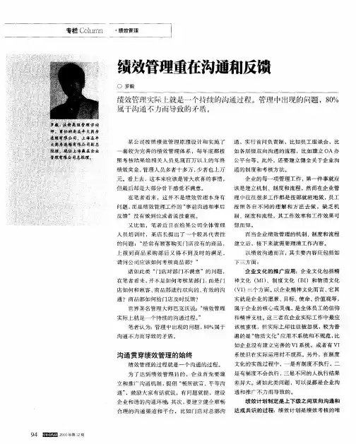 绩效管理重在沟通和反馈