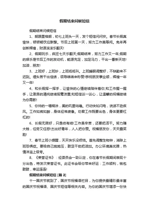 假期结束问候短信
