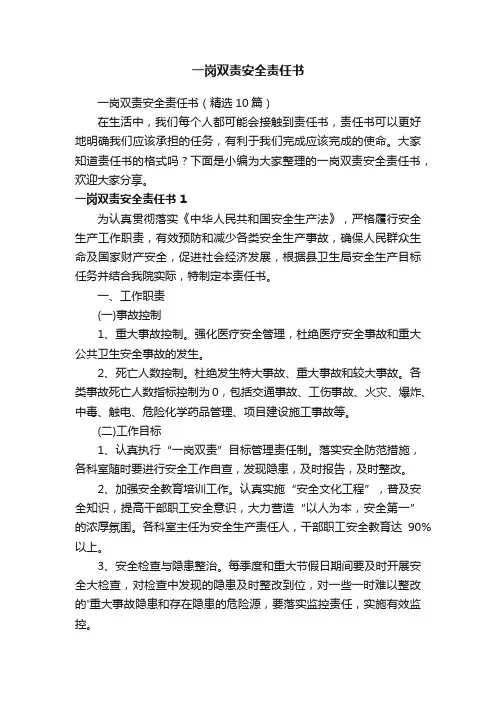 一岗双责安全责任书