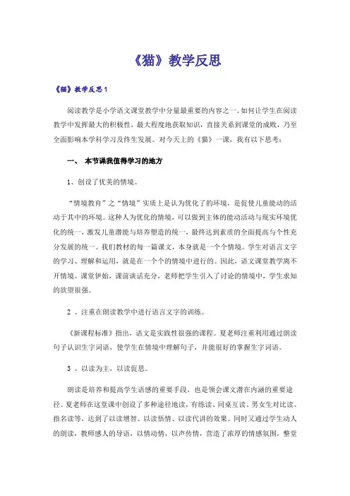 《猫》教学反思_3